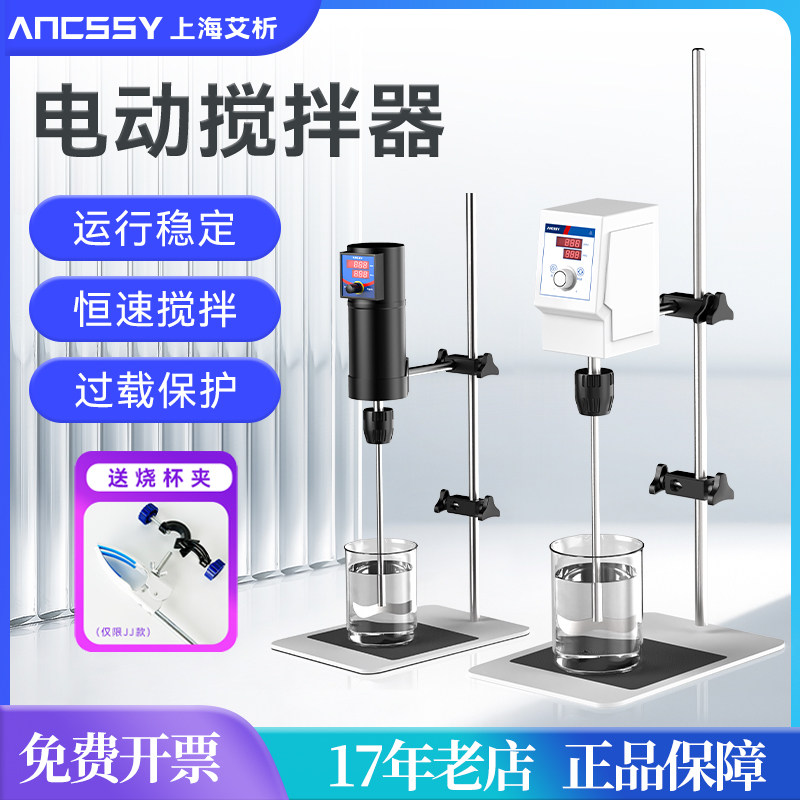 艾析精密电动搅拌器实验室恒速工业分散机小型数显电动搅拌机100w