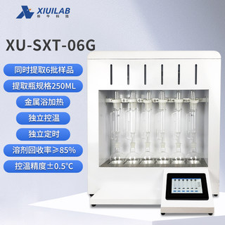 正品析牛粗脂肪测定仪XU-SXT-06G数显索氏提取器粮食饲料测油仪检