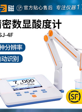 上海雷磁台式精密数显酸度计PH测定仪PHSJ-4F型pH计实验室测试仪