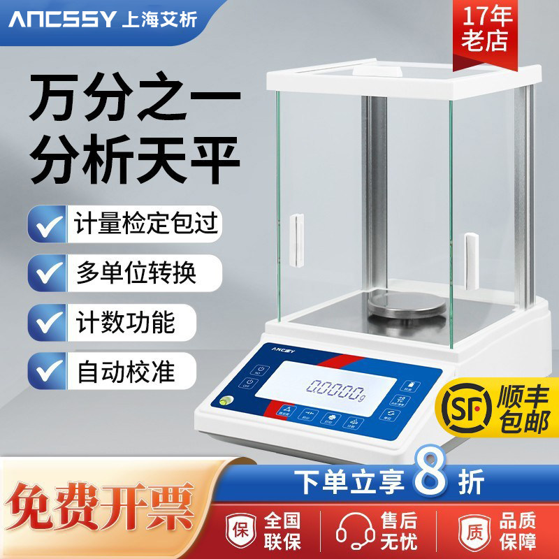 艾析电子分析天平0.1mg实验室用万分之一高精度天平秤精密电子秤