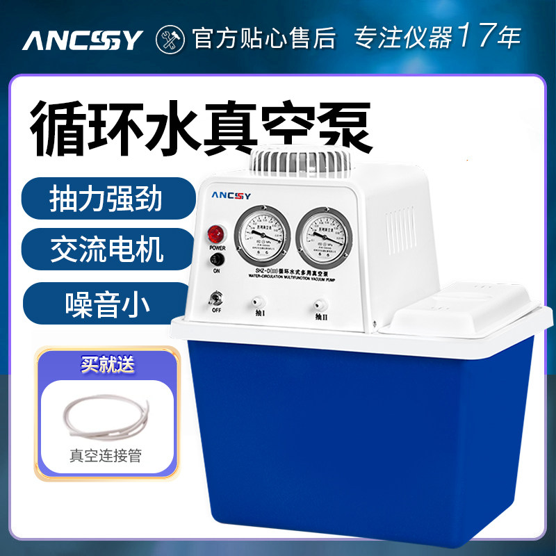 艾析循环水真空泵实验室水环式抽气泵多用减压蒸馏水泵抽滤装置