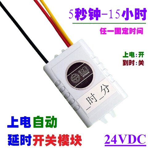 汇美24V上电来电通电延时开关