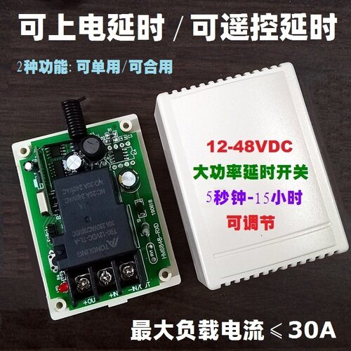 12V24V36V30A大功率电机遥控开关