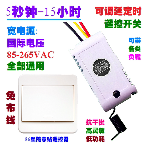 110V220V通用延时可调遥控开关