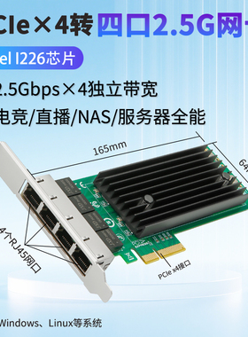 乐扩 PCIE X4四口2.5G服务器网卡I226芯片2500M千兆4电口NAS