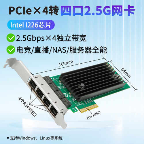 四口2.5G网卡I226电竞