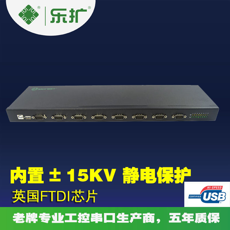 乐扩 USB转8串口 USB2.0转RS232信号DB9针集线器转换器FTDI芯片