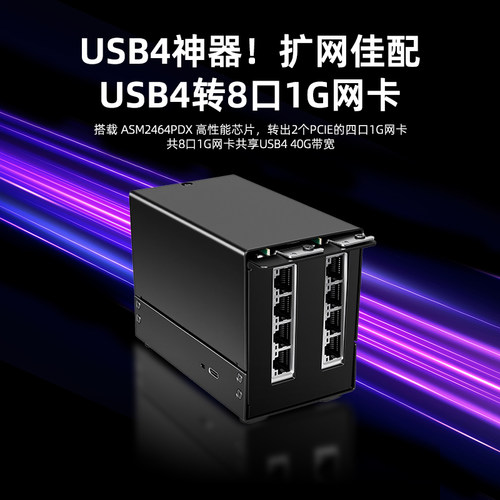 乐扩 USB4 40G转8口1G网卡兼容雷电3/4/5NAS服务器台式机笔记本小主机外置网卡RTL瑞昱芯