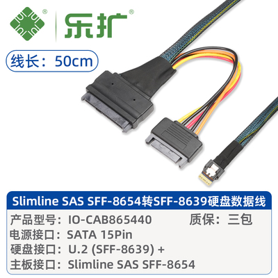 乐扩 Slimline SAS SFF8654转SFF8639高速数据线接U.2硬盘