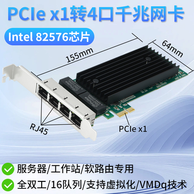 乐扩PCIE X1转4口千兆1G网卡intel82576芯片支持win10/11乌班图LINUX服务器台式机高速网络网卡