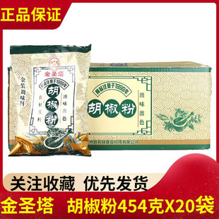 454g*20袋金圣塔胡椒粉烤羊肉串烧烤炒菜煲汤调料家用商用老牌子