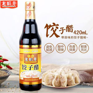 龙眼井饺子醋420ml/瓶 山西凉拌醋 炒菜调味料 家用商用山西风味