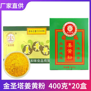 400克*5盒金圣塔姜黄粉盐焗鸡调料商用炒饭腌制调料炒饭烧烤炸鸡