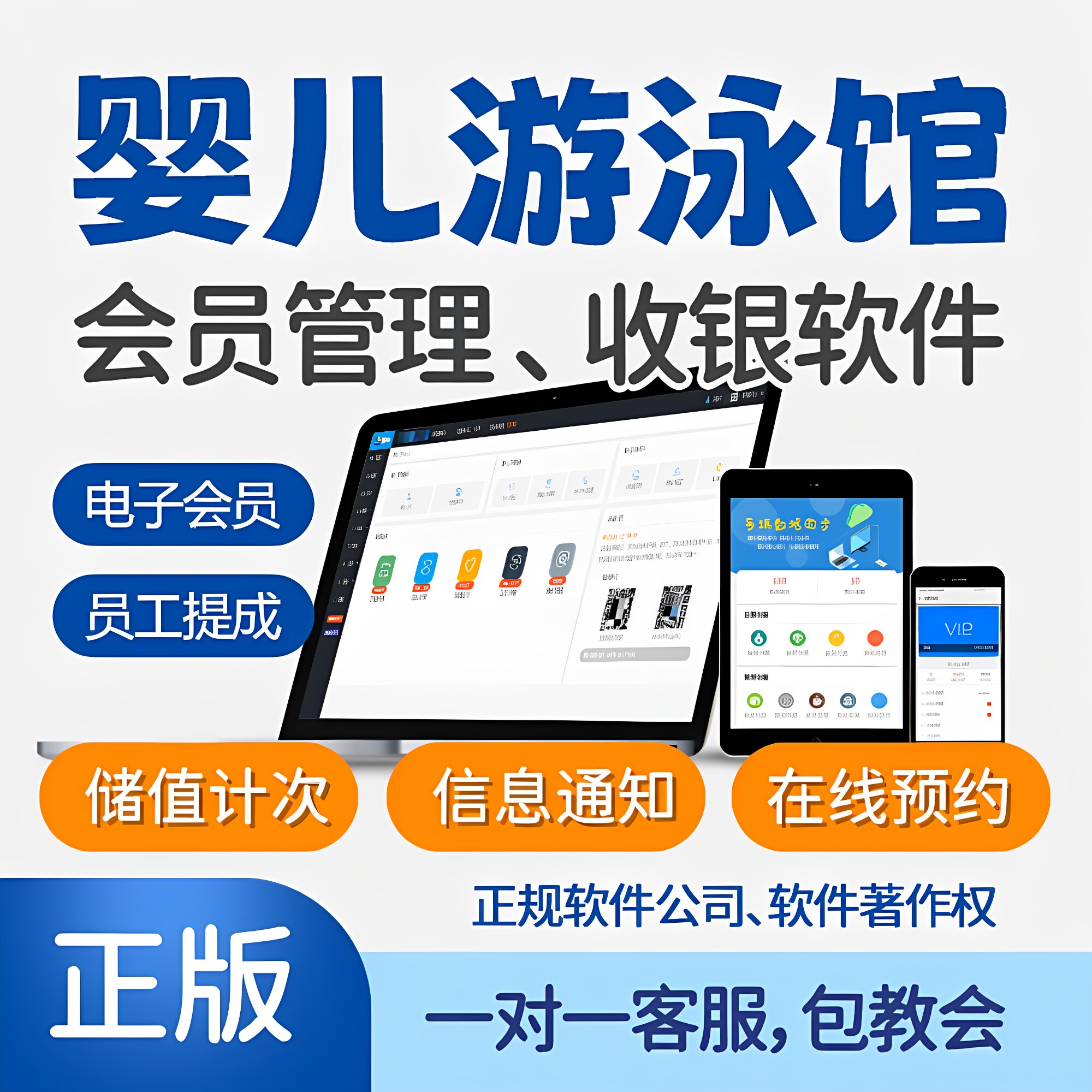 婴儿游泳馆门店收银会员储值办卡财务软件配套用品