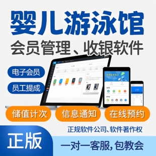 婴儿游泳馆门店收银会员储值办卡次卡年卡软件管理系统通知预约