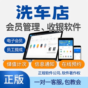汽车美容洗车门店收银会员储值办卡次卡年卡软件管理系统预约服务