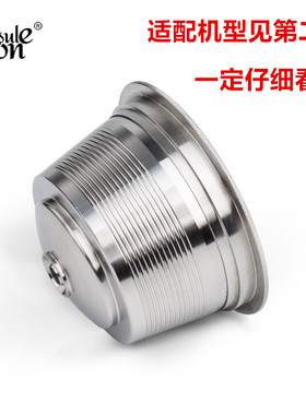 兼容多趣酷思dolce gusto盒不锈钢填充咖啡钢胶囊过滤壳capsulone