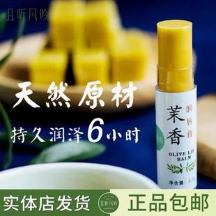且听风吟真天然！茉香橄榄油润唇膏孕妇小孩可以用5.5g