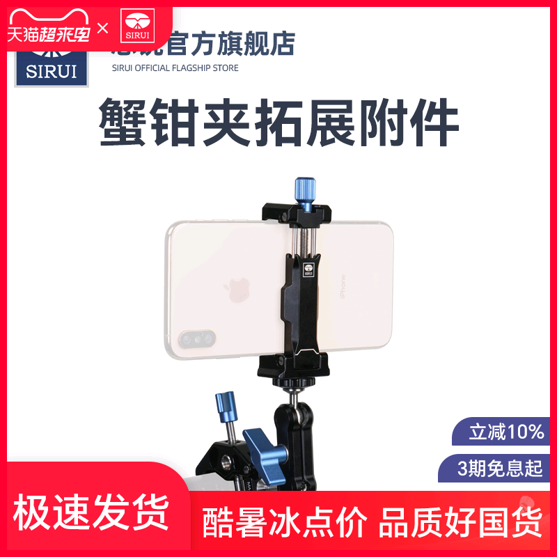 【新品】思锐外星人系列蟹钳夹拓展附件大力夹金属手机夹阿卡口自行车摩托车视频记录拍摄稳定夹