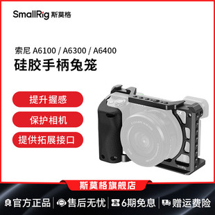 SmallRig斯莫格兔笼适用于Sony/索尼A6400A6500相机专用一体全包兔笼相机单反拓展配件拍照摄进阶套装