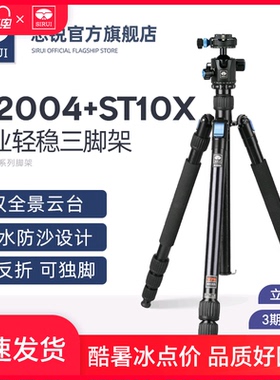 思锐W2004 ST10X三脚架 单反相机便携铝合金支架 摄影摄像专业三角架反折独脚架稳定款防水防沙高1.89米送包
