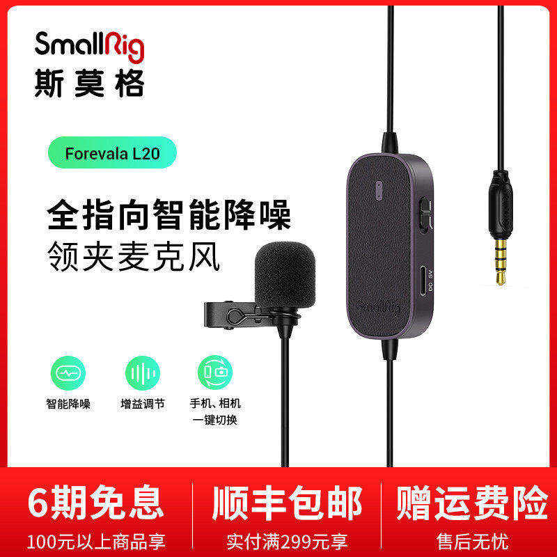 smallrig斯莫格领夹式手机相机麦克风vlog吃播直播声控