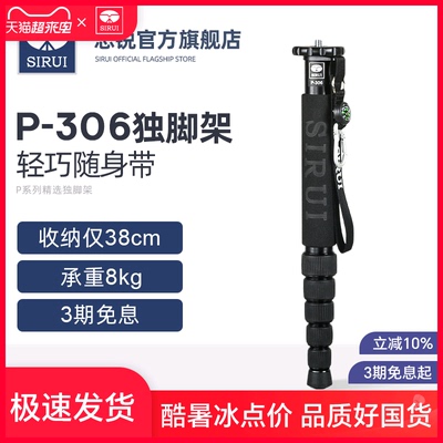 SIRU思锐独脚架P306单反