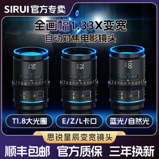 T1.8 思锐Astra星辰AF 100mm 1.33X全画幅自动对焦变宽镜头