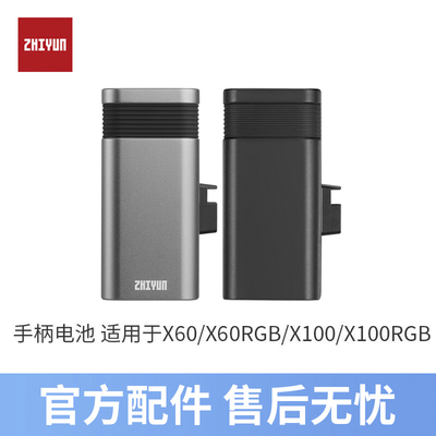 ZHIYUN智云X100手柄电池