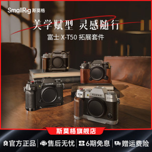 斯莫格适用富士X-T50木质L型手柄时光机全包兔笼适用富士相机握把L板XT50拓展框手持配件头层牛皮真皮保护套