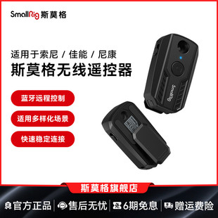 斯莫格无线遥控器录制拍摄适用索尼/尼康/佳能 A7C2 A7M4 ZVE1 Fx30 R5 R62 R6 Zfc Z30远程控制相机快门