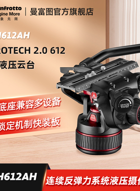 Manfrotto曼富图 Nitrotech系列 612液压阻尼摄像云台 MVH612AH摄影拍鸟