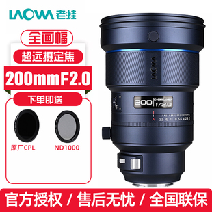 F2.0 老蛙 200mm 全画幅大光圈长焦自动对焦镜头