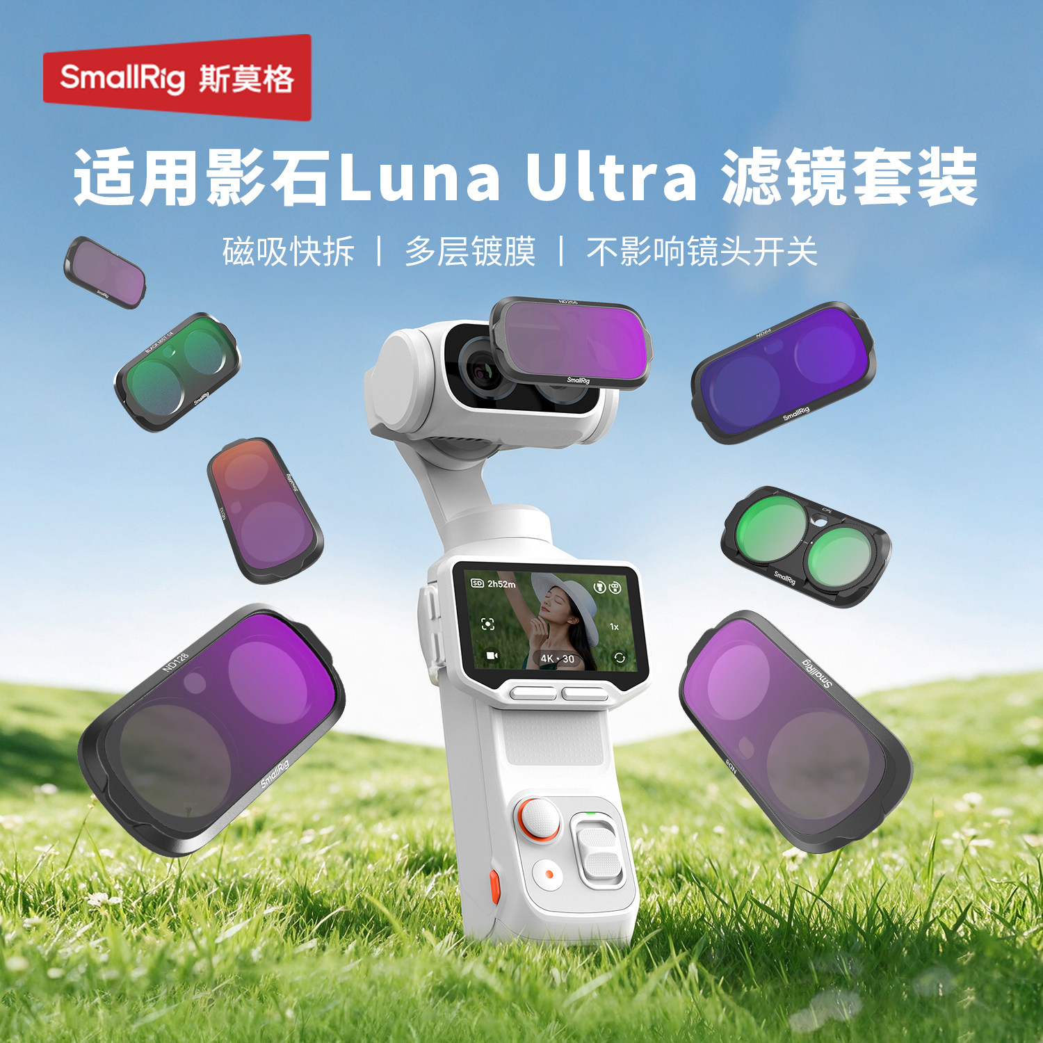 斯莫格适用影石LunaUltr