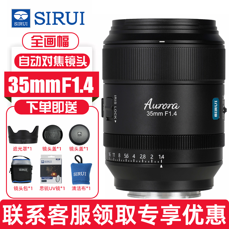 思锐35mmF1.4全画幅自动镜头曙光适用索尼E富士X松下L尼康Z松下L