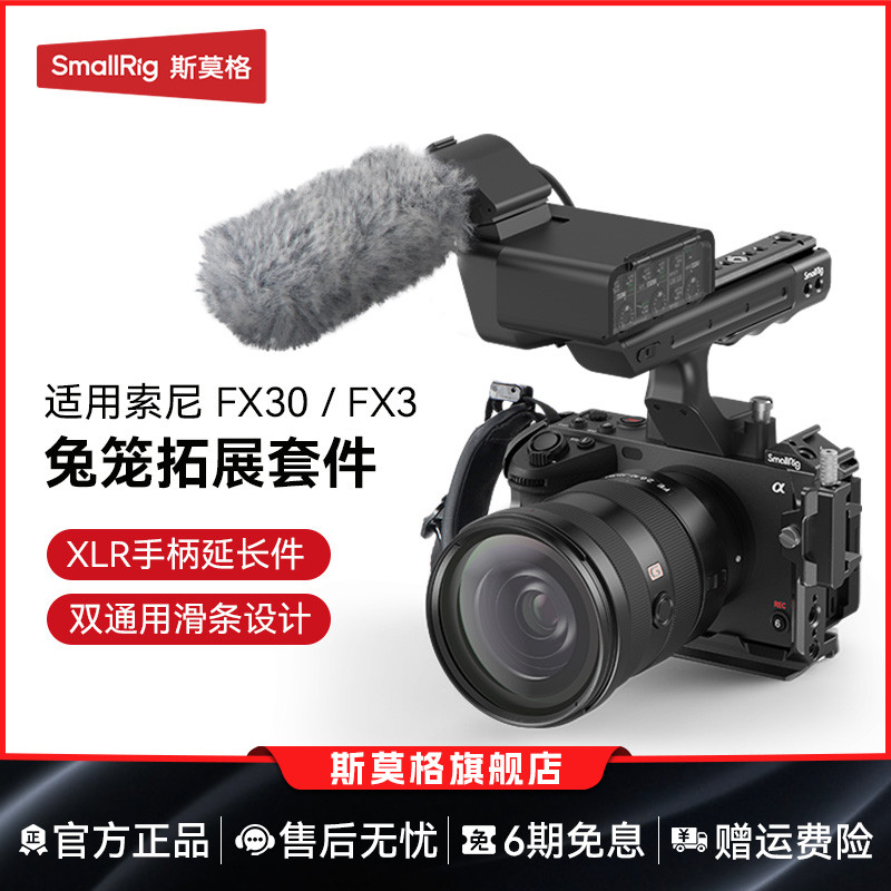 SmalRig斯莫格适用索尼FX3
