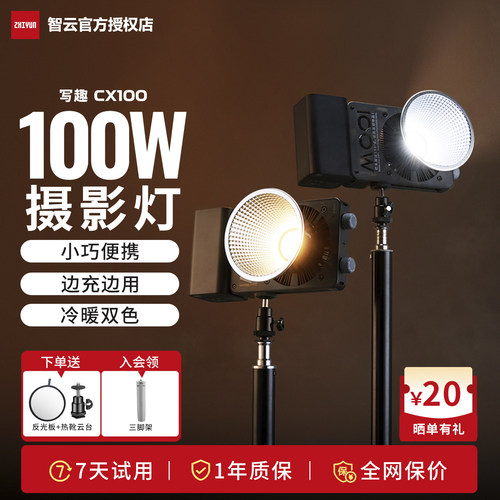 智云写趣CX100便携式摄影补光灯