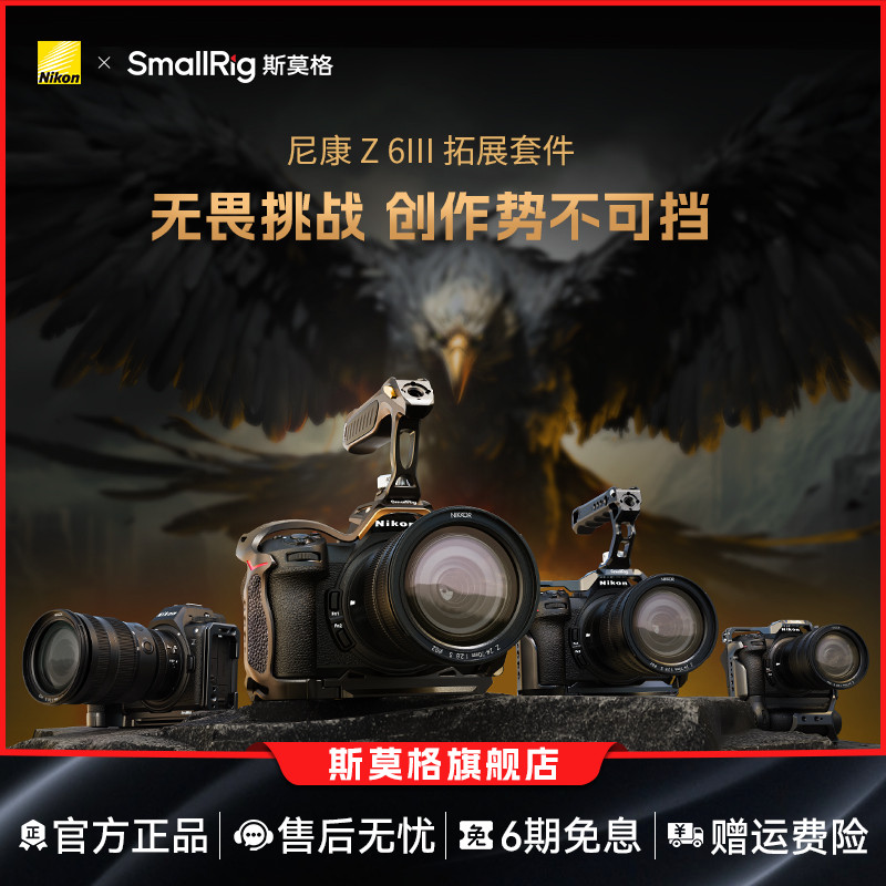 SmalRig斯莫格夜鹰兔笼适