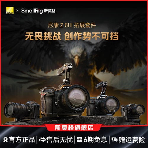 SmalRig斯莫格夜鹰兔笼适