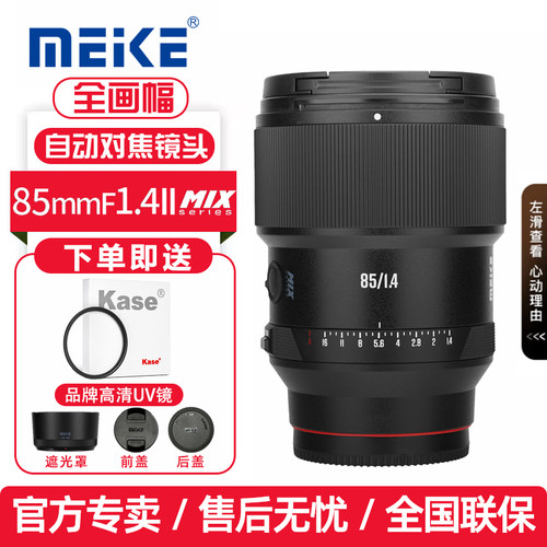 MEKE美科85mmf1.4二代MIX