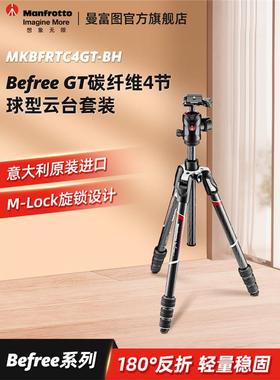 Manfrotto曼富图 MKBFRTC4GT-BH 黑色碳纤维4节旅行反折三脚架球型云台套装拍照户外三脚架