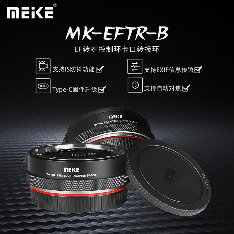 美科MK-EFTR-B转接环