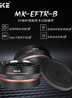 美科MK-EFTR-B转接环