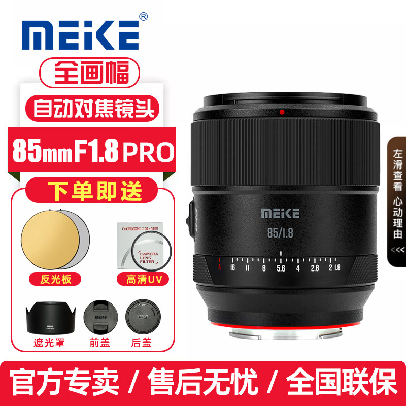 美科85f18pro全画幅镜头松下L