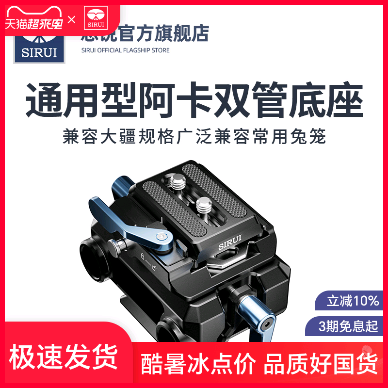 SIRU思锐AM-QL阿卡双管底
