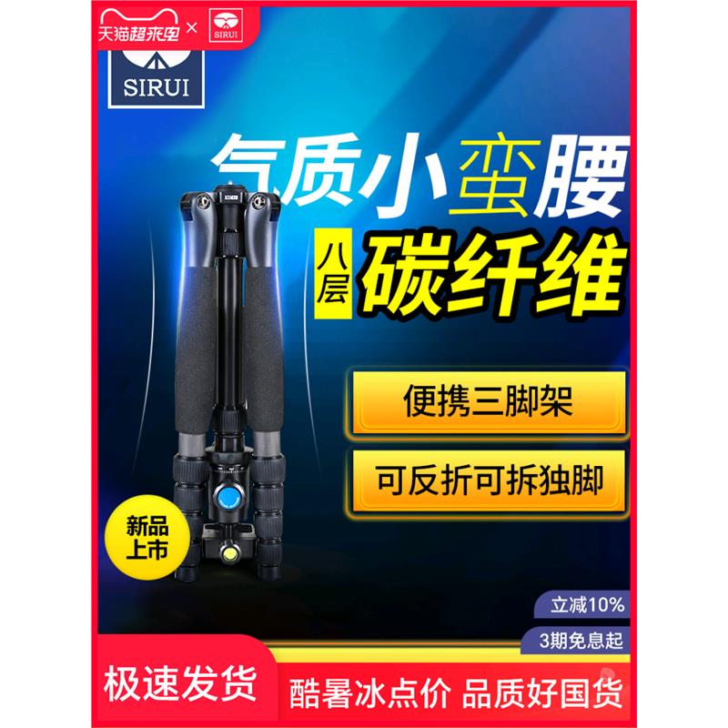 思锐A1205三脚架碳纤维便携微单旅行迷你支架专业单反相机摄影三角架反折独脚架轻便手机拍照云台碳素超轻