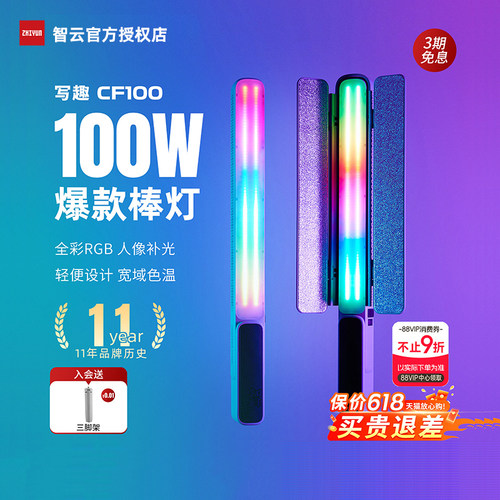 智云写趣CF100全彩rgb棒灯