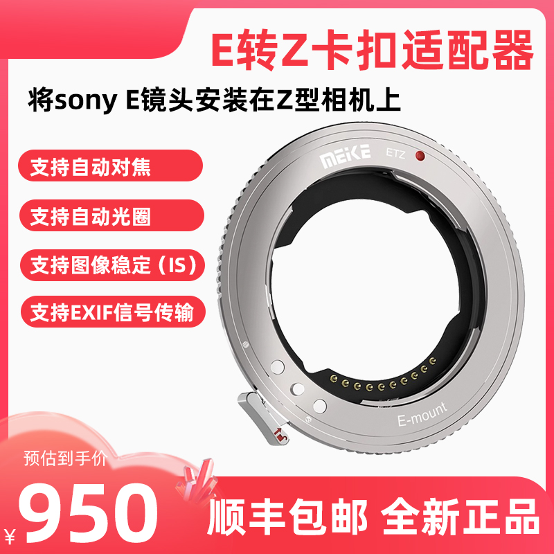 美科ETZ转接环全新正品