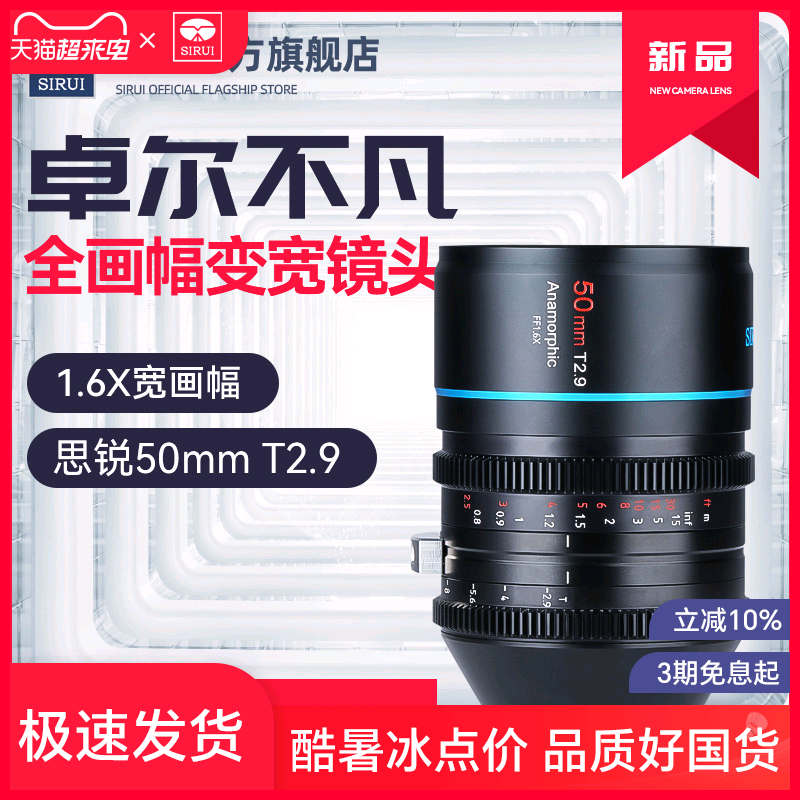 思锐50mT29全画幅16X变宽