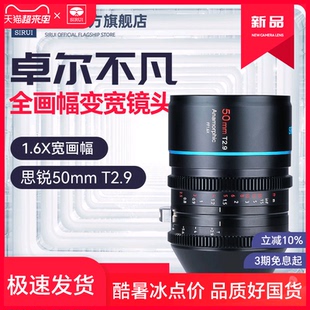 思锐50mm 全画幅1.6X变宽电影镜头单反相机大光圈定焦手动头 T2.9